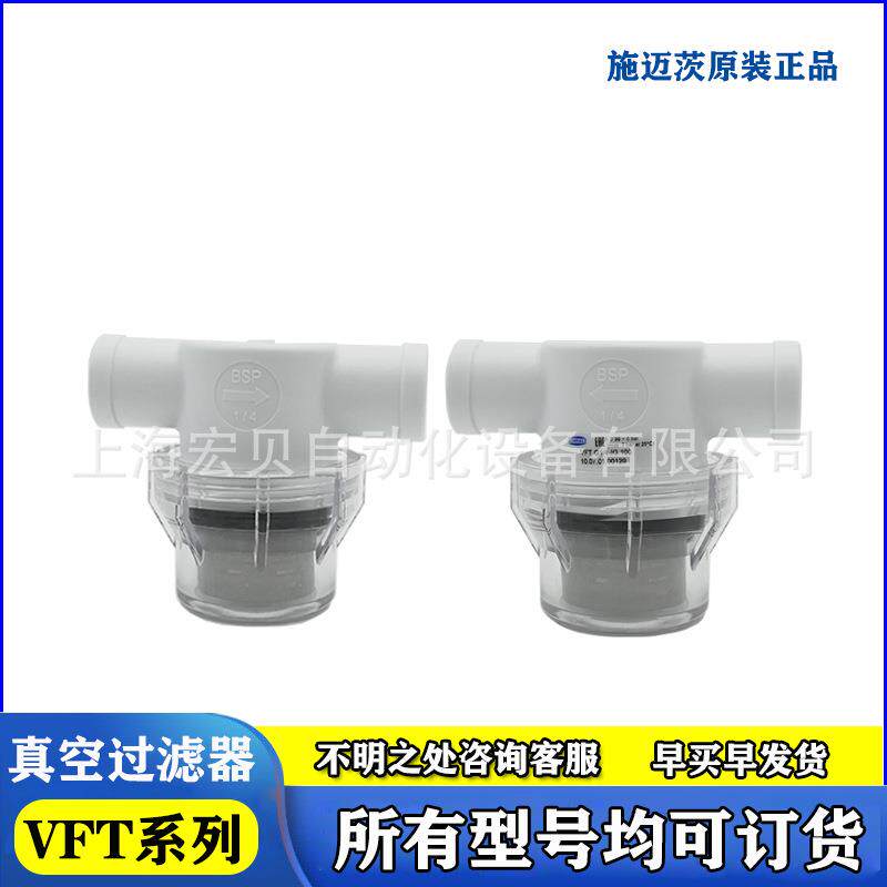 真空过滤器VFTG1/8G1/4G3/83/4G1/2-IG80100施迈茨SCHMALZ
