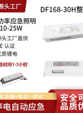 镍镉应急电源盒LED面板灯应急电源10-200W通用应急10W3小时NICD