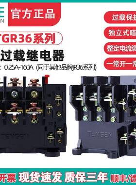 天正TGR36-32/63/160电动机热过载保护继电器JR36JR16B-20