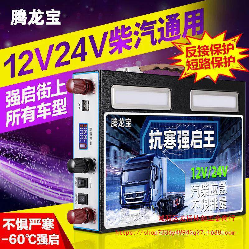 12v24v通用应急启动电源小轿车打火强启动柴油卡车电源搭电宝电瓶