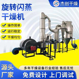 杰创干燥磷酸二丁酯干燥设备磷酸二丁酯旋转闪蒸烘干机