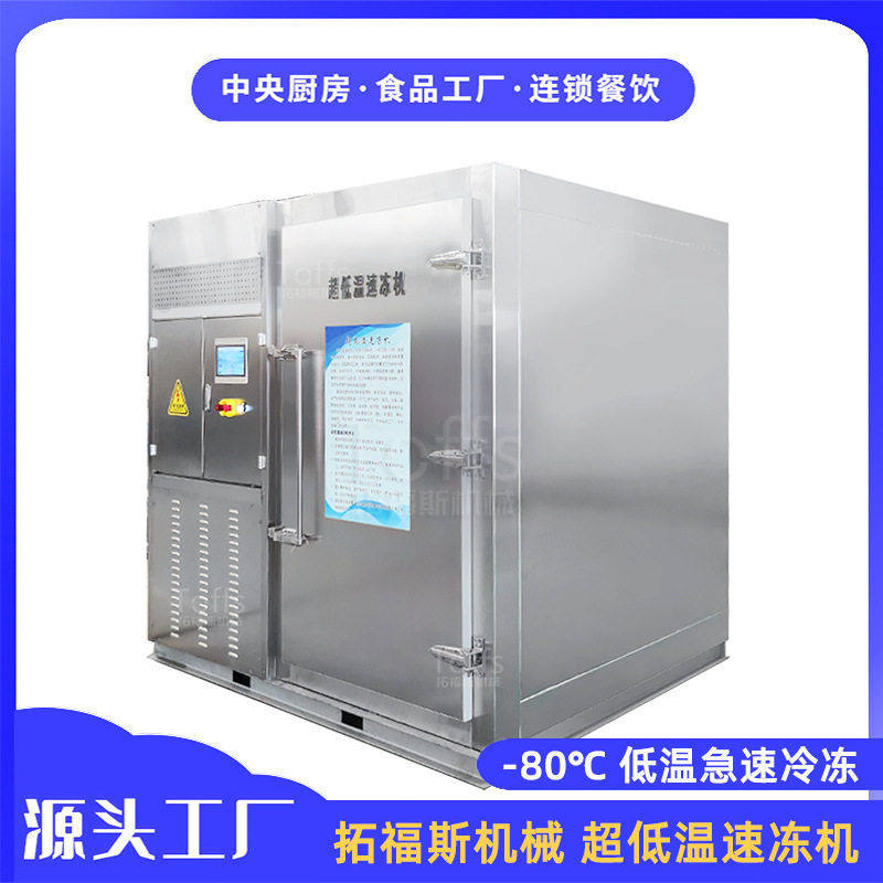 鱼丸速冻机手打牛肉丸急速冷冻设备牛蛙锁鲜快速制冷单冻速冻机