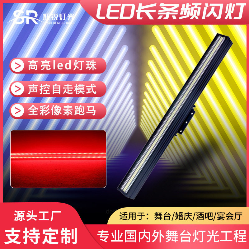 舞台灯led长条频闪灯直播间七彩灯酒吧全彩背景灯KTV点控染色灯