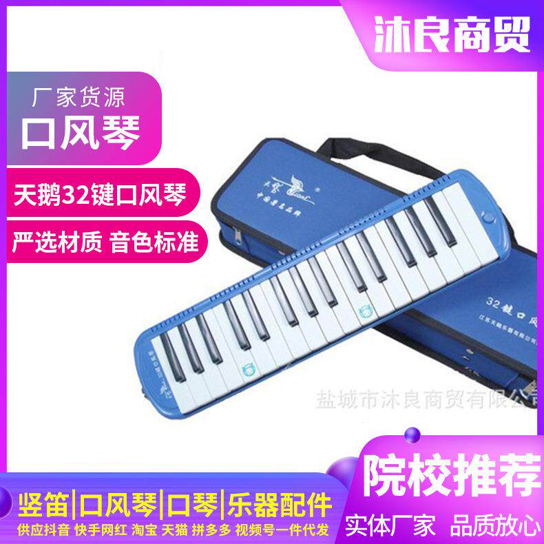 供应天鹅32键口风琴学生初学者演奏吹管乐器入门课堂教学用