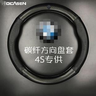 适用于宝马方向盘套新5系3系2系6系1系7系X1X2X3X4X5碳纤X6X7把套