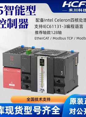 HCFA禾川PLC控制器支持128轴可编程HCQ5-1500-A以太网总线嵌入式