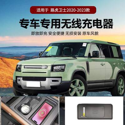 23款路-虎LandRover卫士Defender车载QI/magsafe磁吸无线充电器