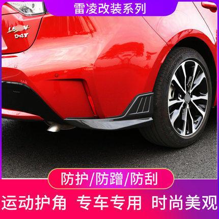 适用19-21款新雷凌后包角雷凌后包围护角尾唇外饰车身防刮改装件