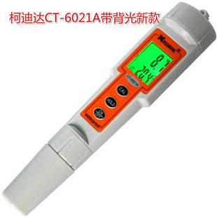 柯迪达水质检测笔CT-6021A笔式ph便携式酸度计防水酸碱度仪