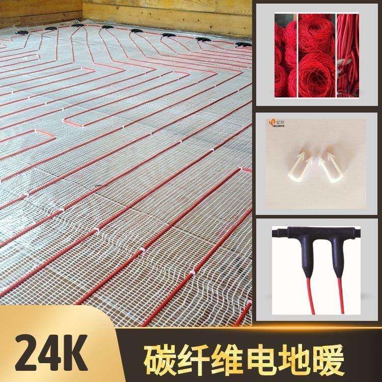 石墨烯电地暖碳纤维电地暖家用发热电缆取暖设备暖烨