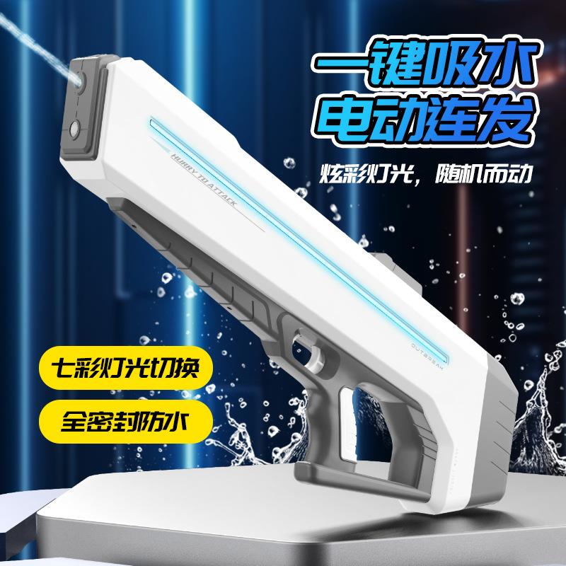 跑马灯电动水枪玩具网红科技感高压全自动水枪户外泳池戏水枪