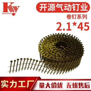 KY卷钉螺纹2145光杆钉CN55气动卷钉枪45托盘木箱钉FS1V45大帽卷钉