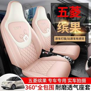 五菱缤果座椅套全包宾果专用皮座套四季 饰品汽车坐垫套 通用车内装