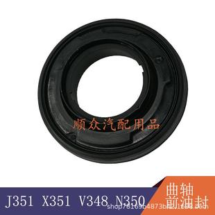 适用江铃新世代全顺V348域虎驭胜4D24曲前前油封3S7Q6700AB