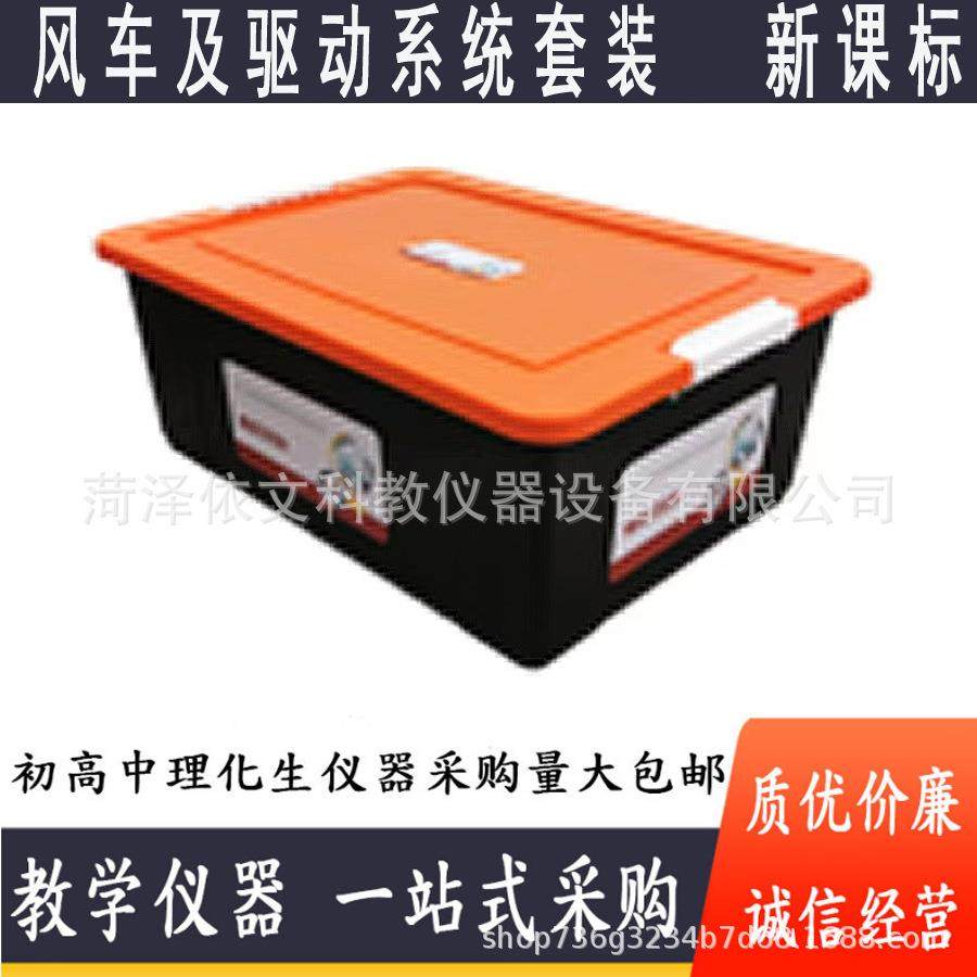 风车及驱动系统套装初中物理新课标科学实验箱教学仪器