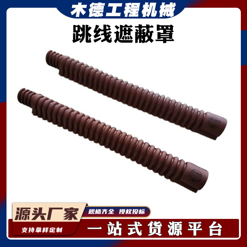 02跳线线橡胶管绝缘20遮蔽罩YS跳线遮蔽遮蔽罩引流管导线手动工具