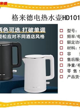 格来德Grelide酒店宾馆WKF-D1012A电热水壶304不锈钢电水壶
