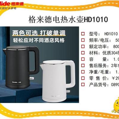 格来德Grelide酒店宾馆WKF-D1012A电热水壶304不锈钢电水壶