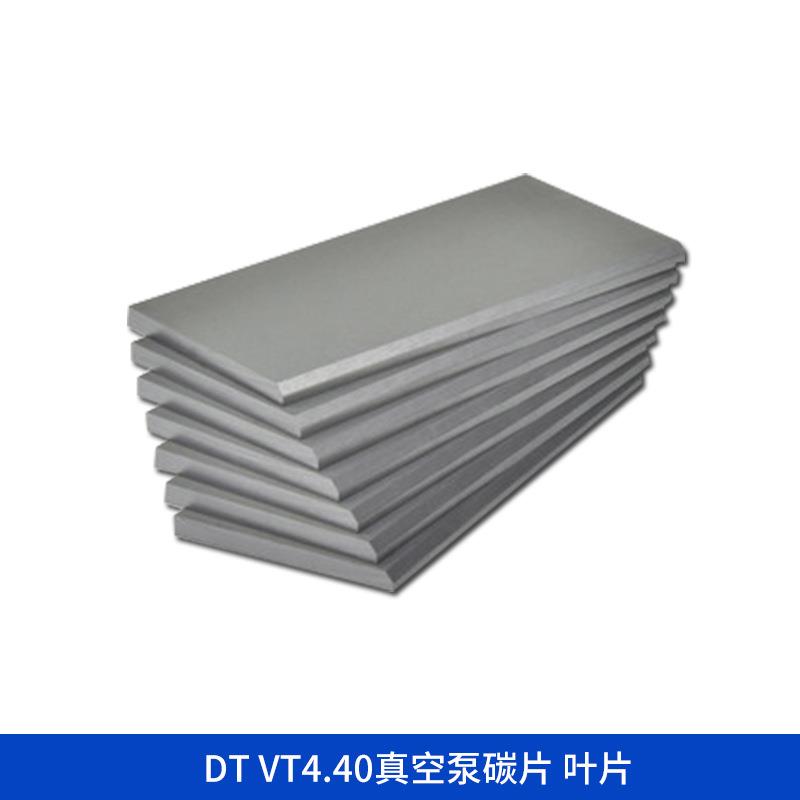 供应干式真空泵旋片叶片刮片滑片石墨碳片碳精叶片VT4.16碳片