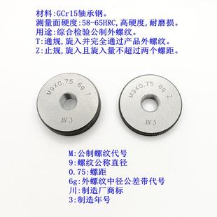 螺纹环规M2M3M4M5M6M7M8M10螺距1.2510.750.5