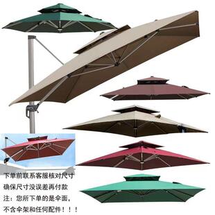 户外庭院遮阳伞伞布顶布香蕉伞伞布更换篷布防晒伞布罗马伞布