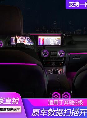 适用奔驰靠背氛围灯G级W464座椅后排64色气氛灯改装升级工厂直销