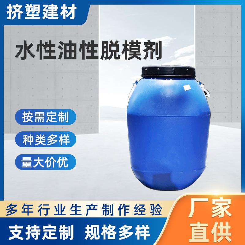 工业建筑脱模剂铝钢模脱剂混凝土水性油性塑料脱模剂增稠剂