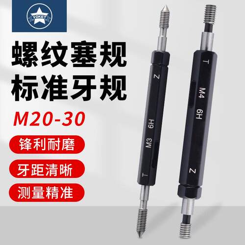公制细牙螺纹塞规M20-M30量规内螺纹通止规6H标准精度牙规检具