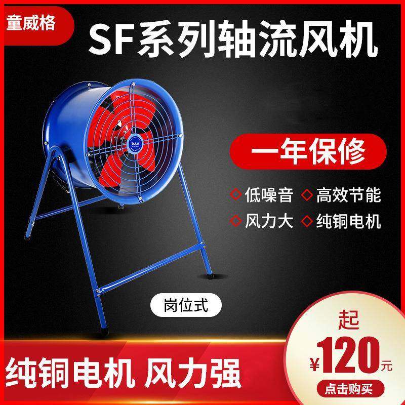 童威格低噪音SF轴流风机工业厂房高速排风岗位式轴流风机