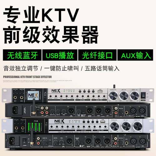 NEX前级效果器专业k歌防啸叫混响处理器家用KTV演出舞台户外