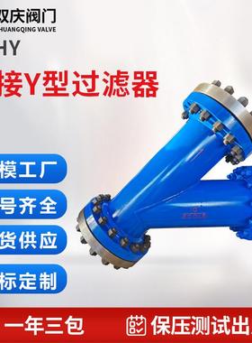 SQSRY-高压焊接Y型过滤器DN800大口径粗过滤配套带颈对焊法兰现货