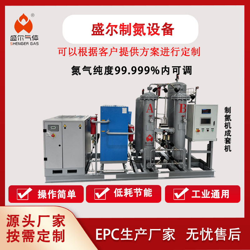 【盛尔气体】可移动撬装制氮站|整机预装调试到场接电即可产气