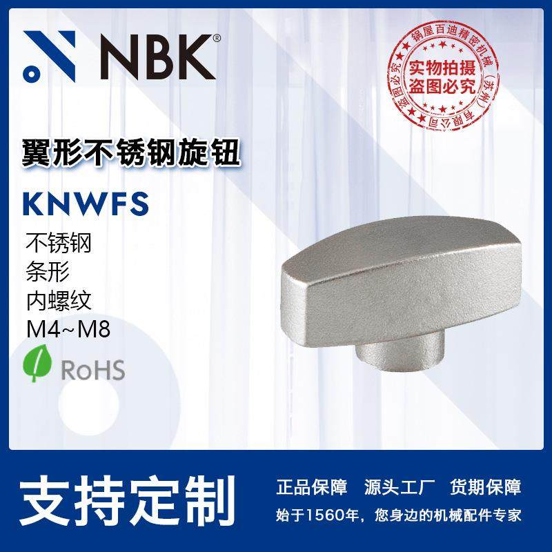 NBKKNWFS翼形不锈钢旋钮条形外螺纹不锈钢机械零配件紧固件厂