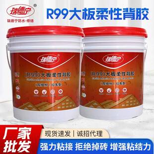 现货大理石玻化砖上墙专用瓷砖胶粘结剂R99大板柔性背胶
