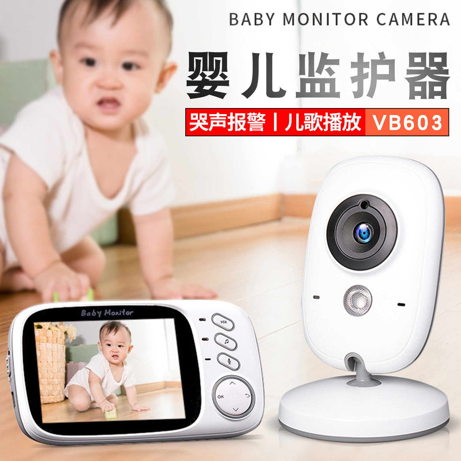 VB603babymonitors无线婴儿监视器宝宝看护监护器高清多国语言