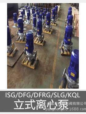ISG/DFG/DFRG/SLG/KQL立式离心泵