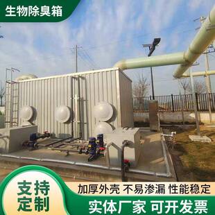 玻璃钢生物除臭箱废气处理玻璃钢除臭箱废气处理活性炭吸附装置