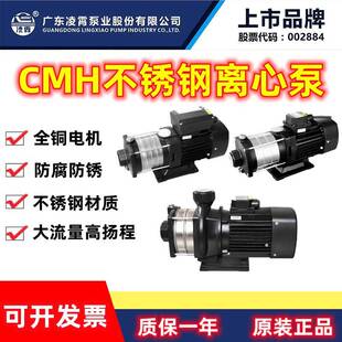 广东凌霄CMH多级不锈钢离心泵数控机床冷却循环泵工业静音增压泵