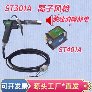 ST401A离子风枪STATIC防静电吹尘枪ST302B静电除尘枪ST401A静电枪
