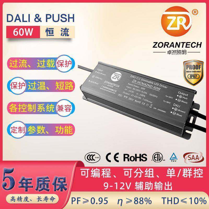dali调光电源60W投光灯防水led恒流驱动电源低压直流DALI调光电源