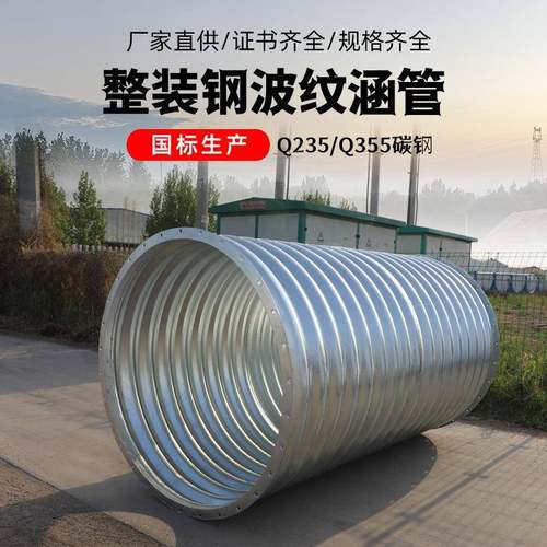 Q235热镀锌钢波纹涵管公路排水桥涵加固用高承重不易变形