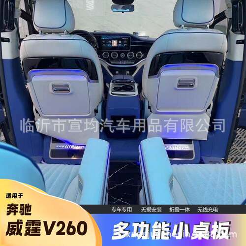 适用于奔驰V260折叠桌新威霆小桌板V级VITO座椅靠背后排折叠改装
