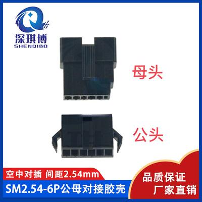 SM6Pin针距2.54MM母头和公头+端子SM-6PSM-6RJST2.54MM