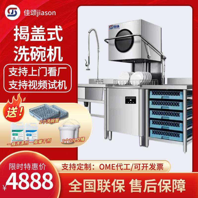 全自动商用洗碗机揭盖式大容量揭盖式洗碗机自动洗碗机不锈钢