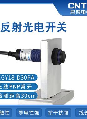 昌得电气CNTD光电开关CGY18-D30PA三线PNPM18漫反射10-30V10-30cm
