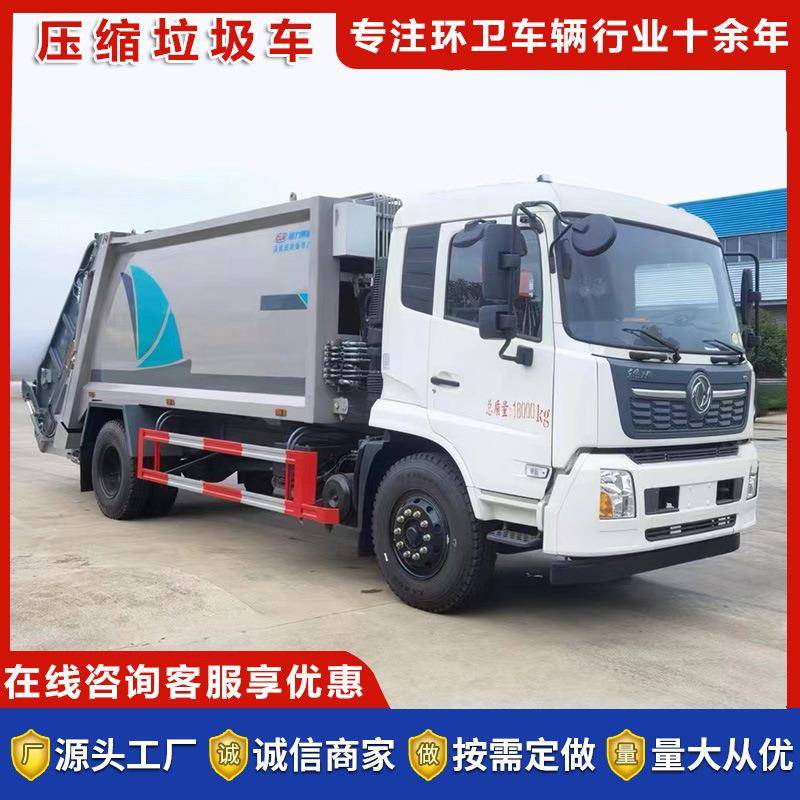 14方压缩垃圾车自装自卸式大型多功能垃圾车10方压缩垃圾车