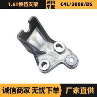 汽车配件适用标致雪铁龙1.6T换挡支架2437C89674279280供应