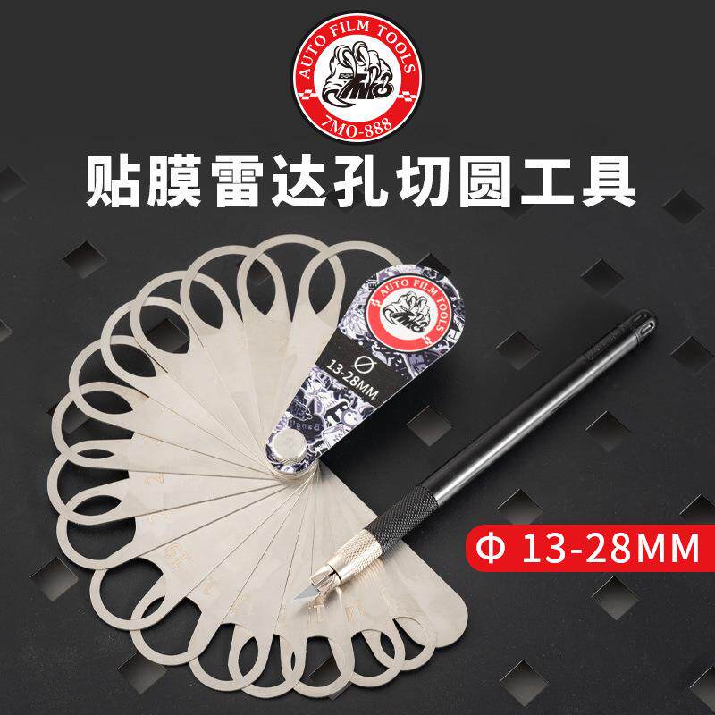 7mo汽车贴膜工具雷达孔切圆器TPU隐形车衣改色膜裁圆裁膜工具套装