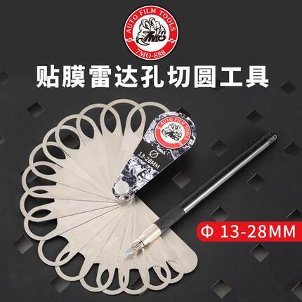 7mo汽车贴膜工具雷达孔切圆器TPU隐形车衣改色膜裁圆裁膜工具套装