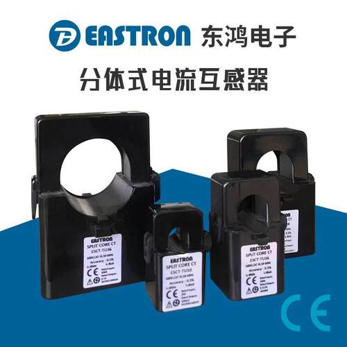 ESCT-TU系列分体式电流互感器多种配比可供选择电压配比